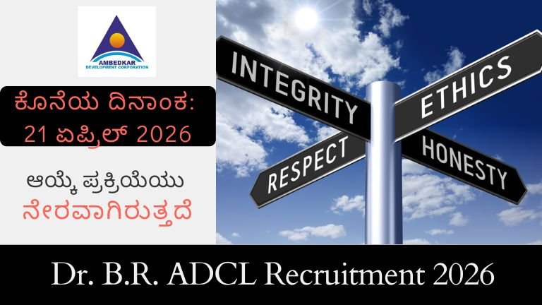 Dr. B.R. ADCL Recruitment 2026
