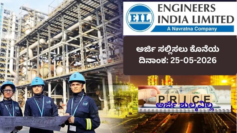 ಎಂಜಿನಿಯರ್ಸ್-ಇಂಡಿಯಾ-ಲಿಮಿಟೆಡ್