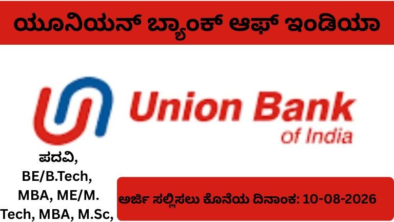 ಯೂನಿಯನ್ ಬ್ಯಾಂಕ್ ಆಫ್ ಇಂಡಿಯಾ